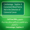 آزمایش ColoVantage برای تشخیص سرطان کولورکتال